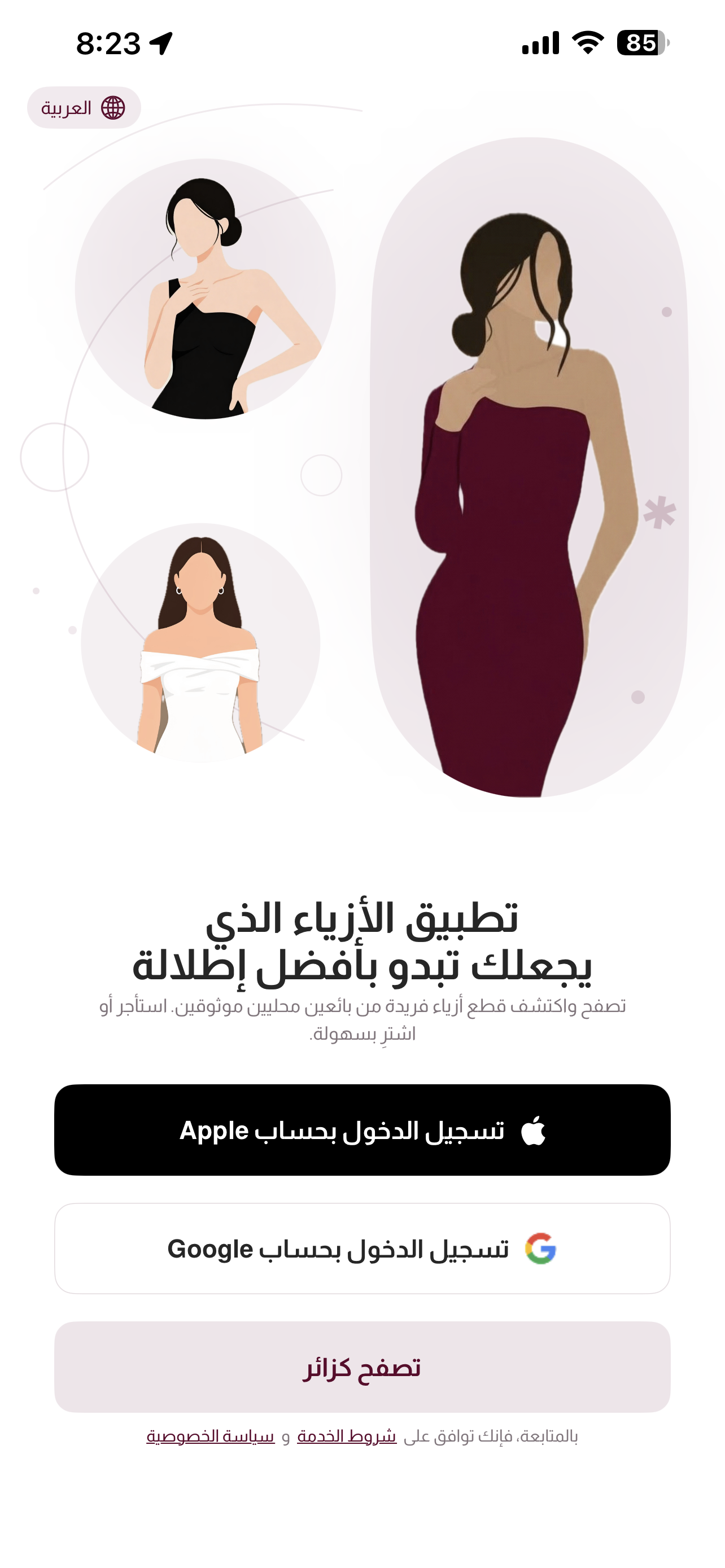 تسجيل الدخول